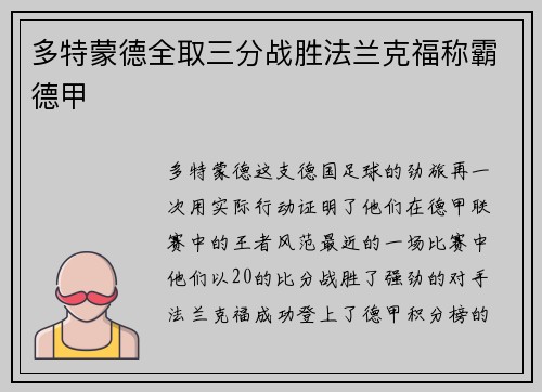 多特蒙德全取三分战胜法兰克福称霸德甲