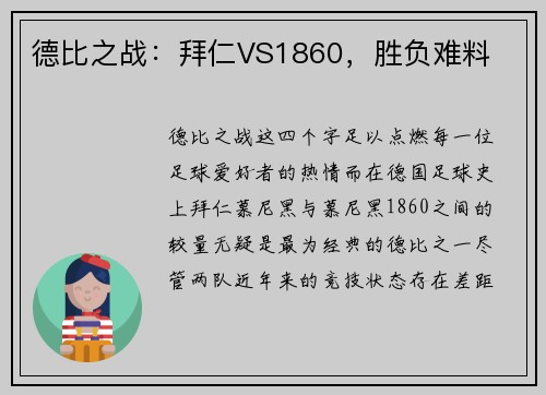 德比之战：拜仁VS1860，胜负难料