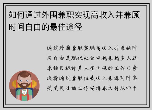如何通过外围兼职实现高收入并兼顾时间自由的最佳途径