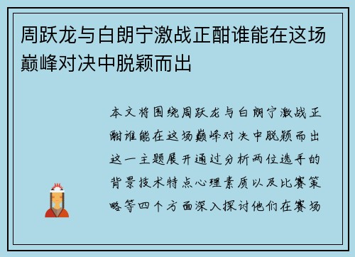 周跃龙与白朗宁激战正酣谁能在这场巅峰对决中脱颖而出