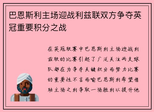 巴恩斯利主场迎战利兹联双方争夺英冠重要积分之战