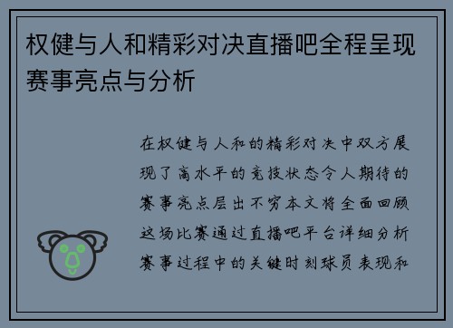 权健与人和精彩对决直播吧全程呈现赛事亮点与分析