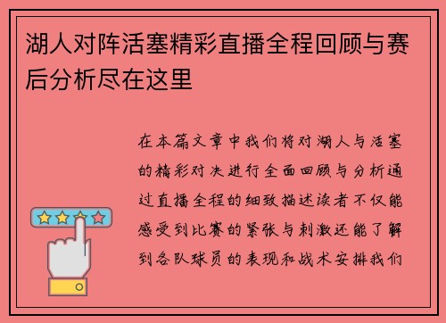 湖人对阵活塞精彩直播全程回顾与赛后分析尽在这里