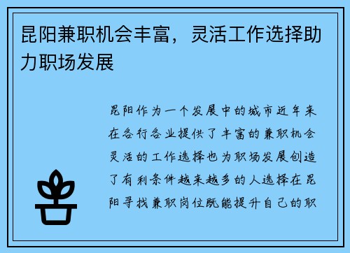 昆阳兼职机会丰富，灵活工作选择助力职场发展