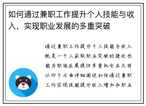 如何通过兼职工作提升个人技能与收入，实现职业发展的多重突破