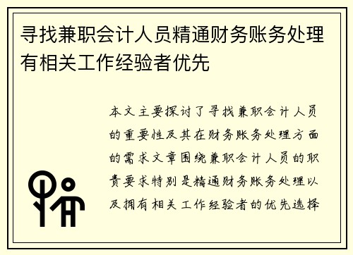 寻找兼职会计人员精通财务账务处理有相关工作经验者优先