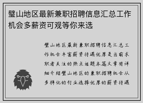 璧山地区最新兼职招聘信息汇总工作机会多薪资可观等你来选