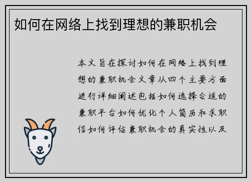 如何在网络上找到理想的兼职机会