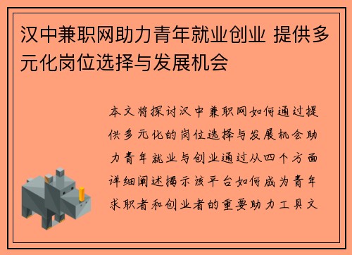 汉中兼职网助力青年就业创业 提供多元化岗位选择与发展机会