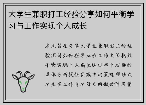 大学生兼职打工经验分享如何平衡学习与工作实现个人成长