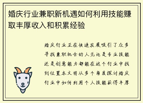 婚庆行业兼职新机遇如何利用技能赚取丰厚收入和积累经验