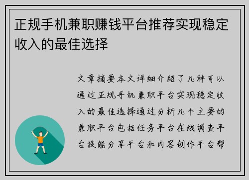 正规手机兼职赚钱平台推荐实现稳定收入的最佳选择