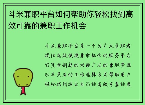 斗米兼职平台如何帮助你轻松找到高效可靠的兼职工作机会
