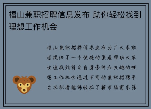 福山兼职招聘信息发布 助你轻松找到理想工作机会