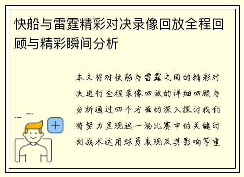 快船与雷霆精彩对决录像回放全程回顾与精彩瞬间分析
