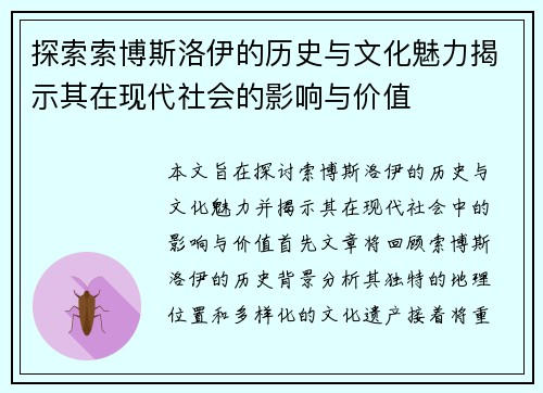 探索索博斯洛伊的历史与文化魅力揭示其在现代社会的影响与价值