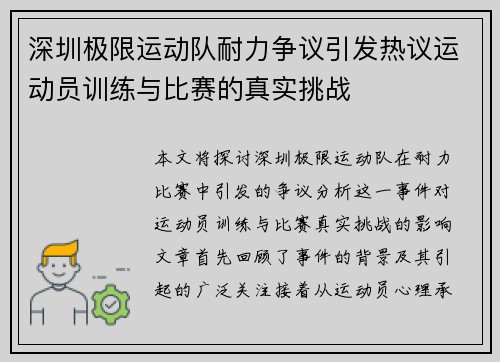 深圳极限运动队耐力争议引发热议运动员训练与比赛的真实挑战